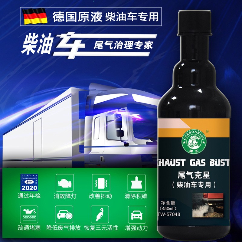 碳王CarbonKing?柴油尾氣克星尾氣凈化液