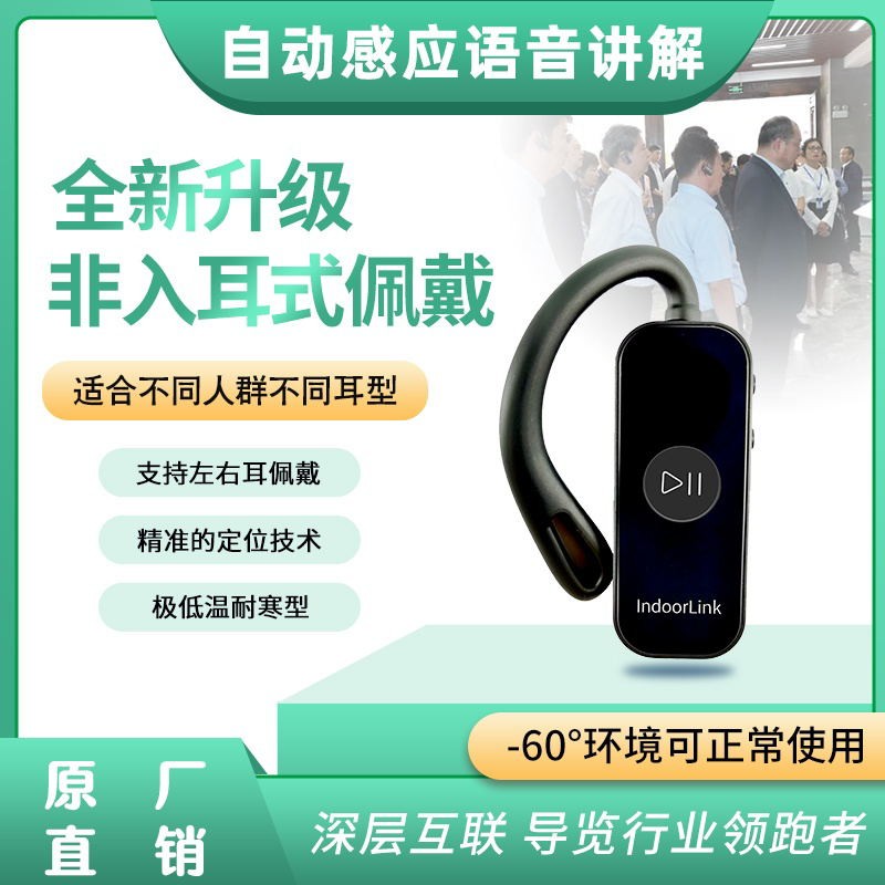 導(dǎo)游講解耳麥 耳麥講解器 自助講解器 自助導(dǎo)游器