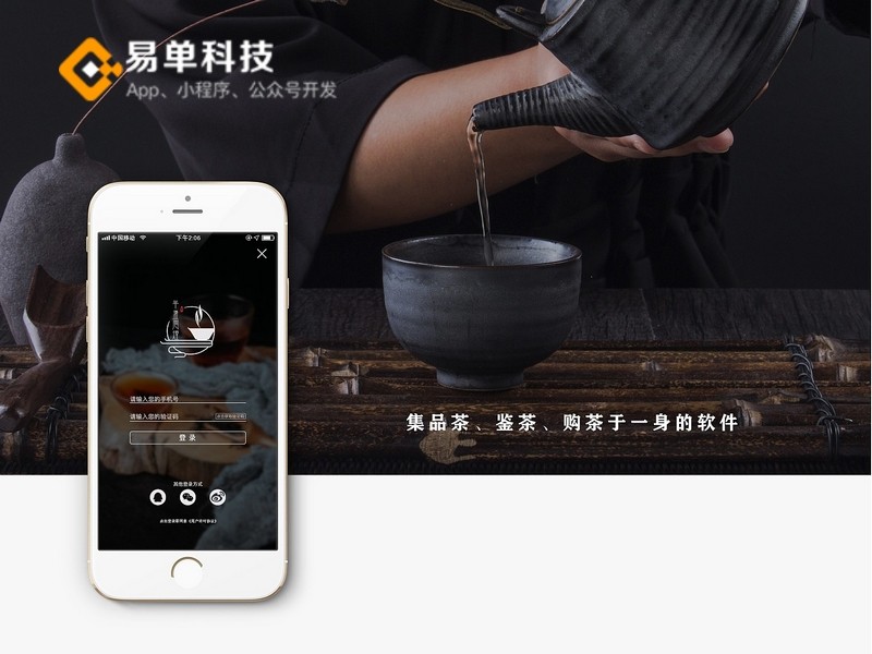 茶葉電商小程序APP分銷商城定制開發