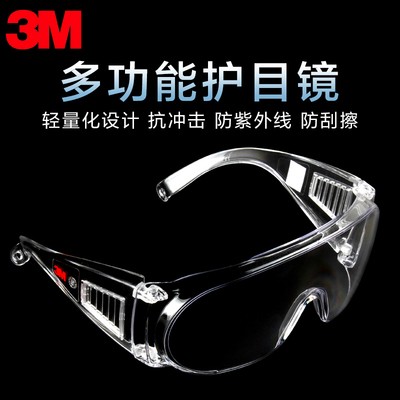 3M1611HC訪客用防護(hù)眼鏡防刮擦防沖擊可帶佩戴眼鏡