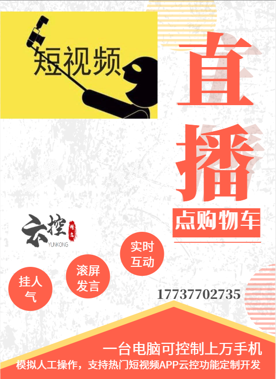 抖音短視頻云控多少錢那個公司比較好