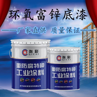 福州環氧富鋅底漆施工一般刷幾遍