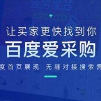 百度愛采購會員開通及續費