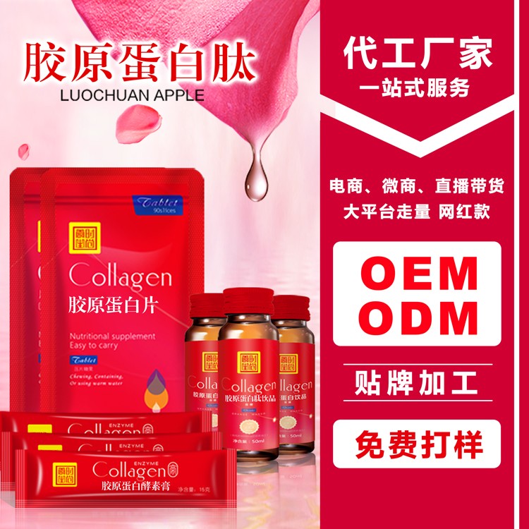 膠原蛋白肽口服飲品 深海魚小分子肽定制生產 oem貼牌代加工