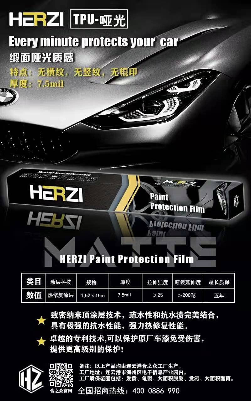 HERZI亮黑TPU隱形車衣 品質(zhì)穩(wěn)定 品牌專屬定制產(chǎn)品