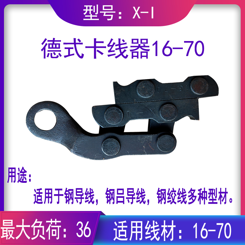 德式卡線器 蛙式卡線器 接觸線鋼絞線專用卡線器