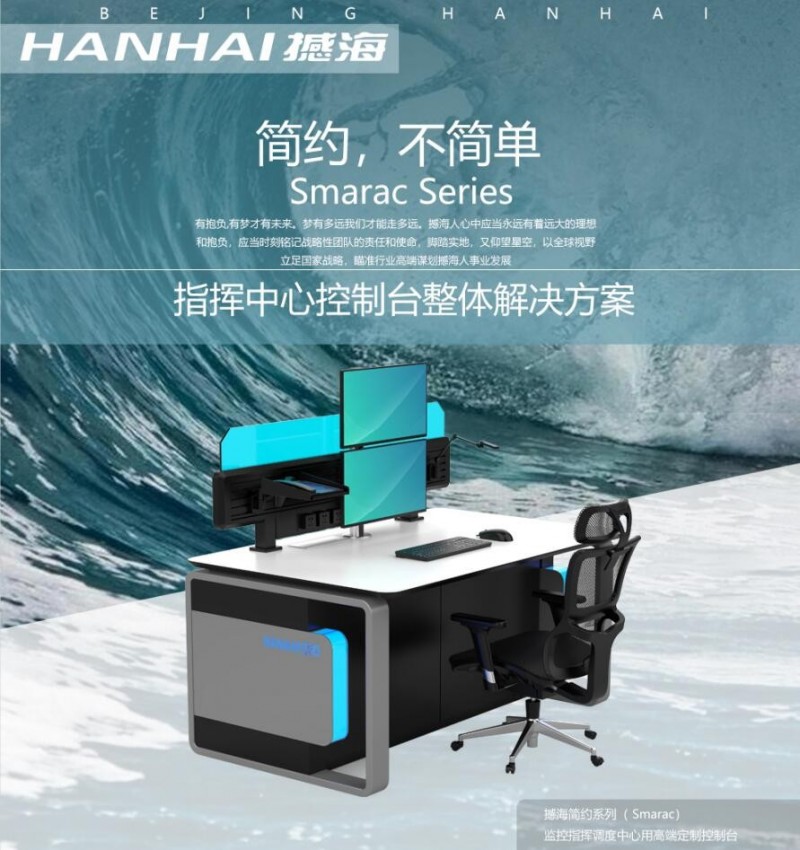 監控臺操作臺指揮中心調度臺控制臺定制 簡約系列SA02