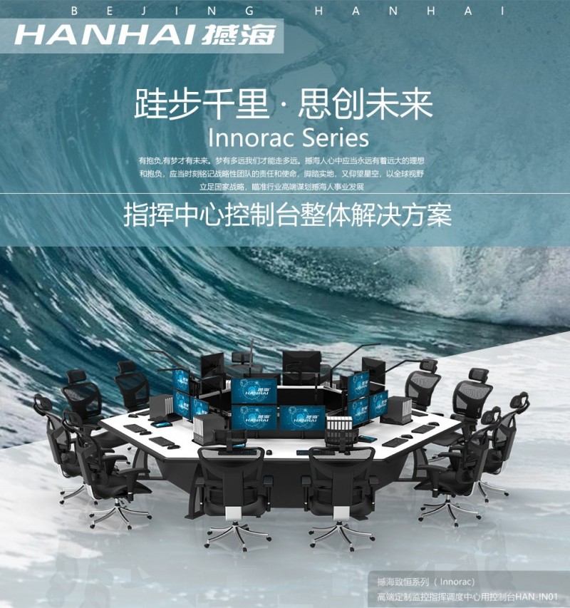 智能監控中心高端操作臺控制臺調度臺定制 思創系列NB03