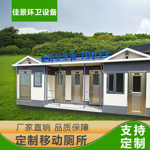 旅游公廁景區公共移動衛生間河北移動廁所廠家