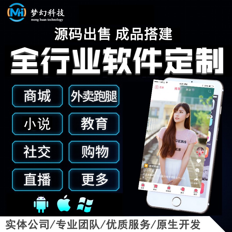 夢幻短視頻直播APP短視頻源碼仿抖音短視頻二次開發